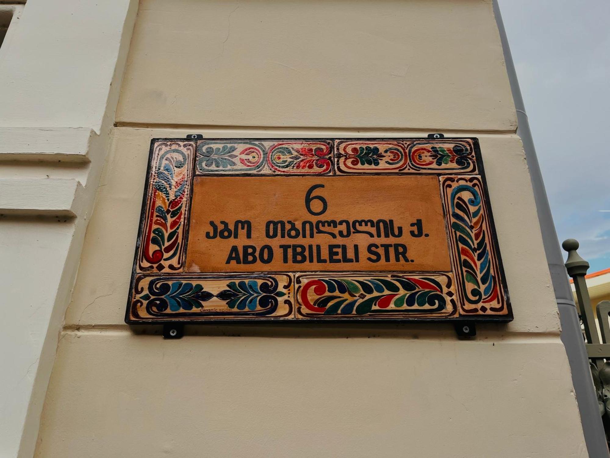 Salomes Guest Room Тбилиси Екстериор снимка